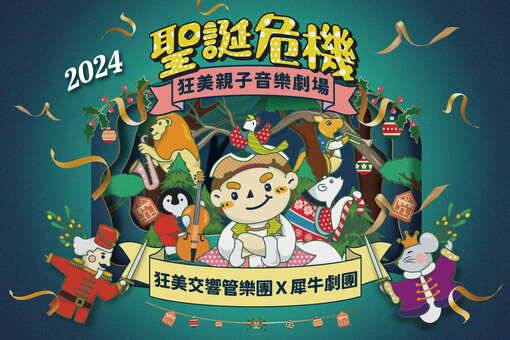 Children's Musical Christmas Crisis by Con Bello Symphonic Band