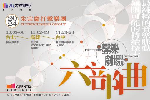 2024 Percussion Theatre: Hexalogy