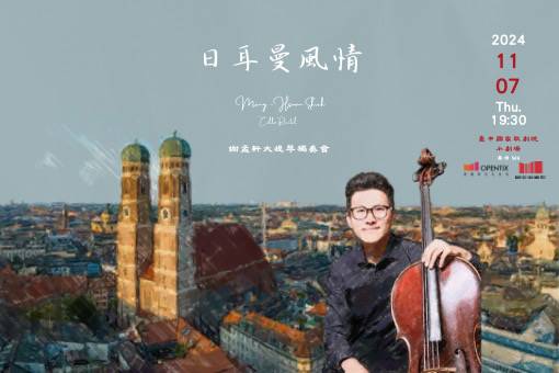 2024 SHIEH Meng-hsuan Cello Recital