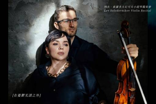 Beyond Melancholy - Lev Solodovnikov Violin Recital