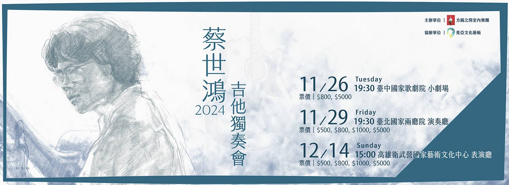 TSAI Shih-hung Guitar Recital