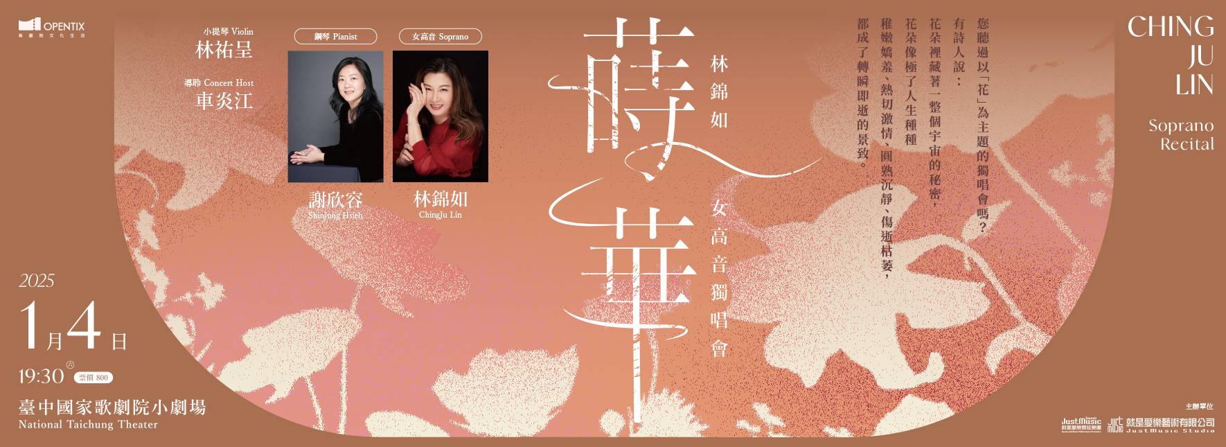 Soprano LIN Ching-ju Vocal Recital