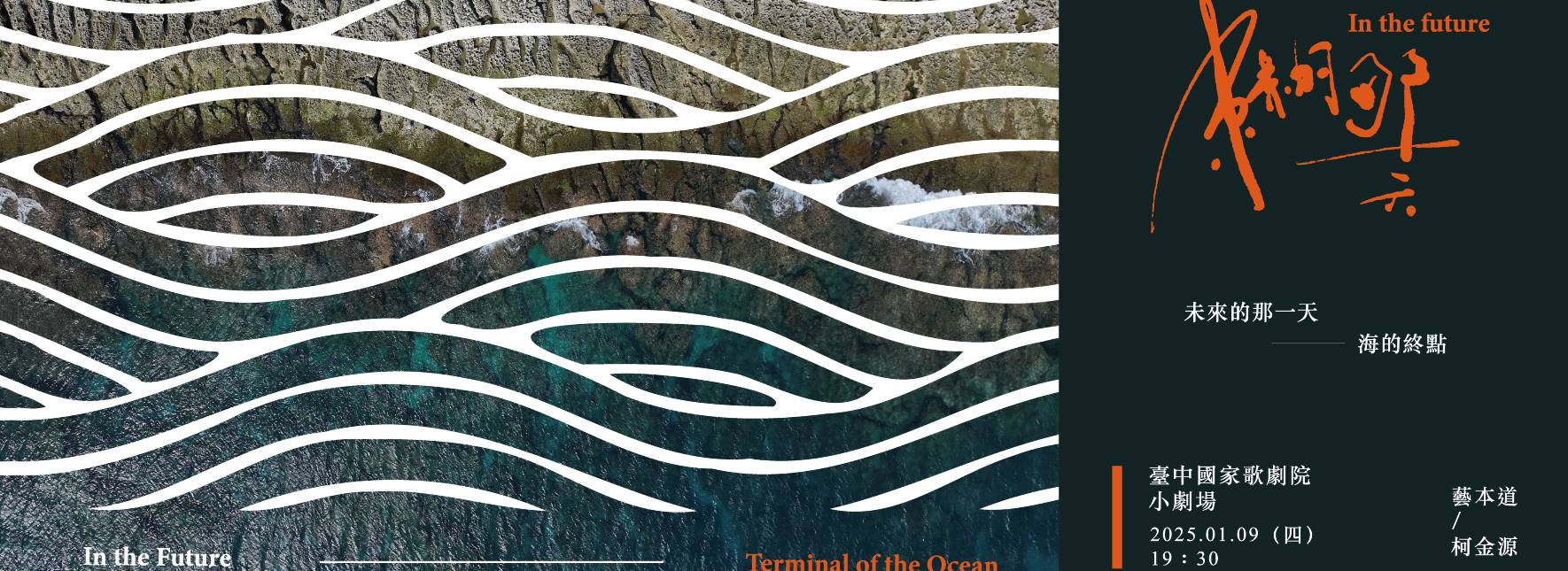 In the Future - Terminal of the Ocean