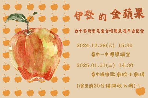 Taichung Artist Children Choir 5th Anniversary Concert