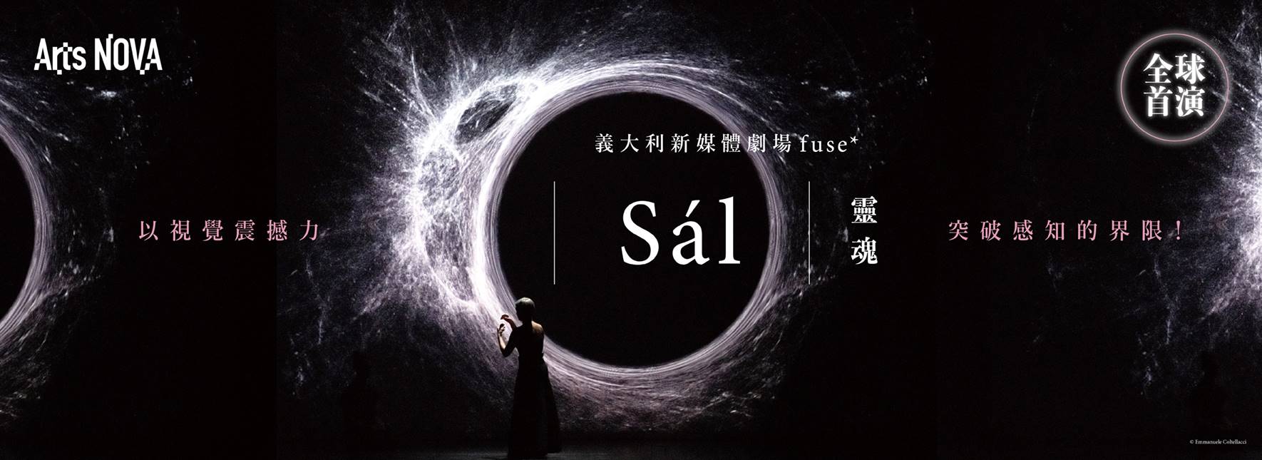 2025 NTT Arts NOVA fuse* Sál