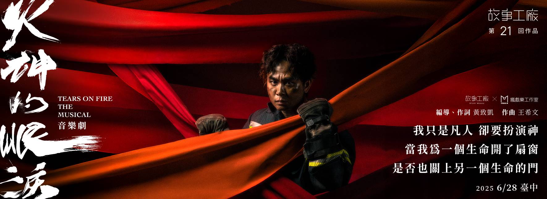 Tears On Fire The Musical