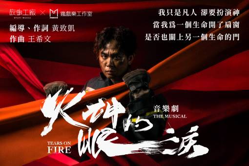 Tears On Fire The Musical