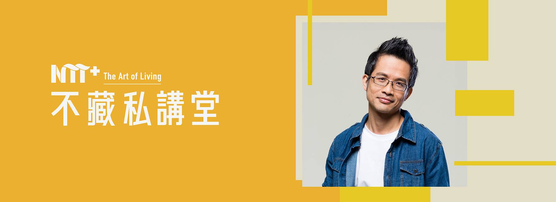 NTT+不藏私講堂 李承宗《音樂如何撩撥你的心弦？》