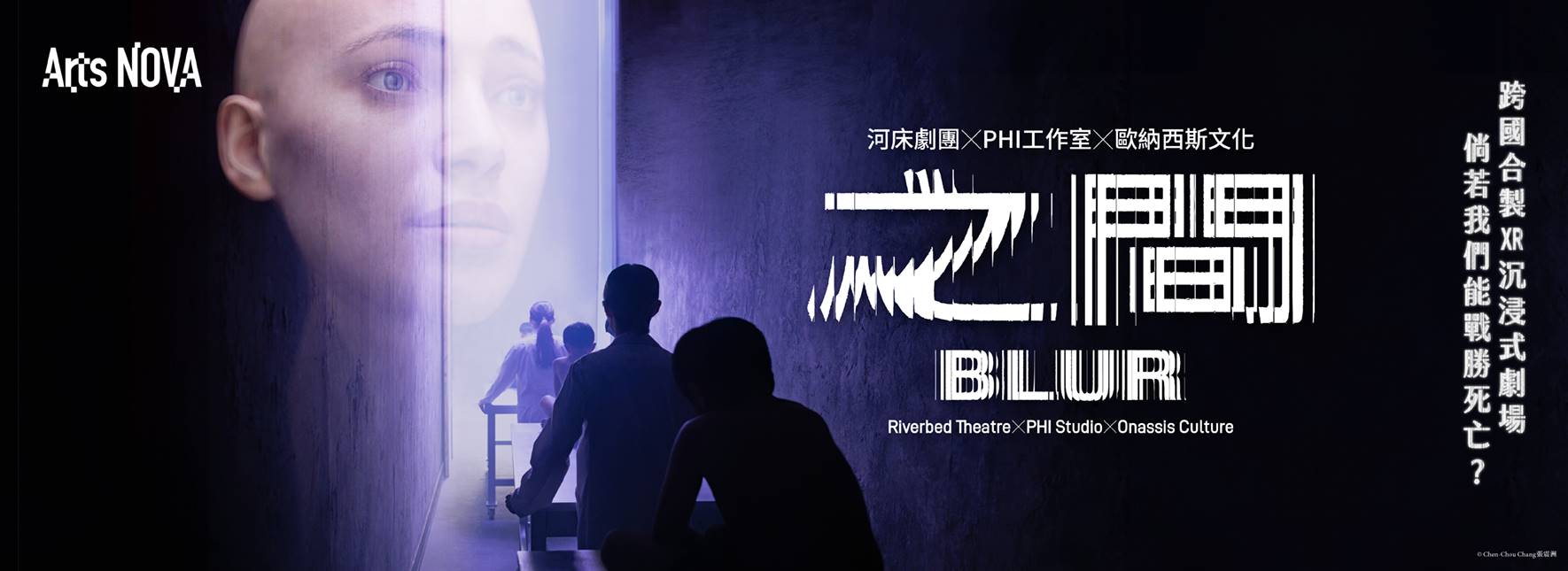 2025 NTT Arts NOVA 河床劇團╳PHI工作室╳歐納西斯文化《之間》