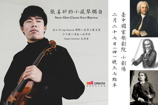 2025 張善昕的小提琴獨白