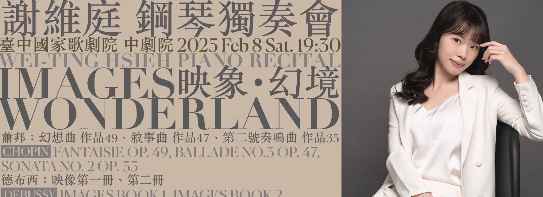 HSIEH Wei-ting Piano Recital