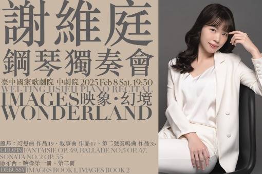 HSIEH Wei-ting Piano Recital