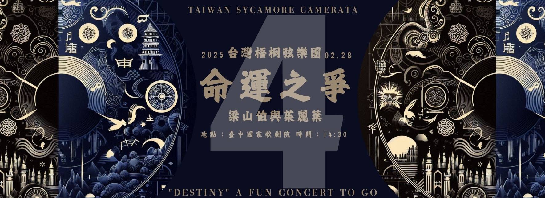 "Destiny" a fun concert to go《Liang Shanbo and Juliet》