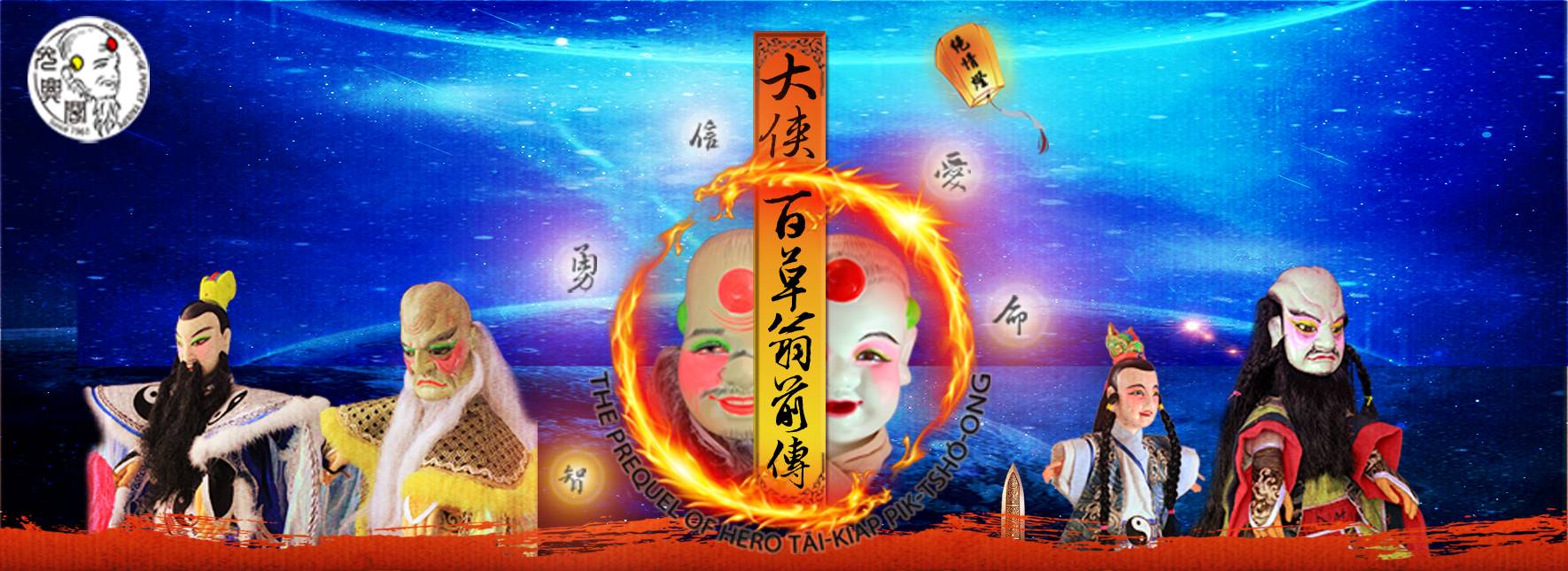 The Prequel of Hero Tāi-kiap Pik-tshó-ong