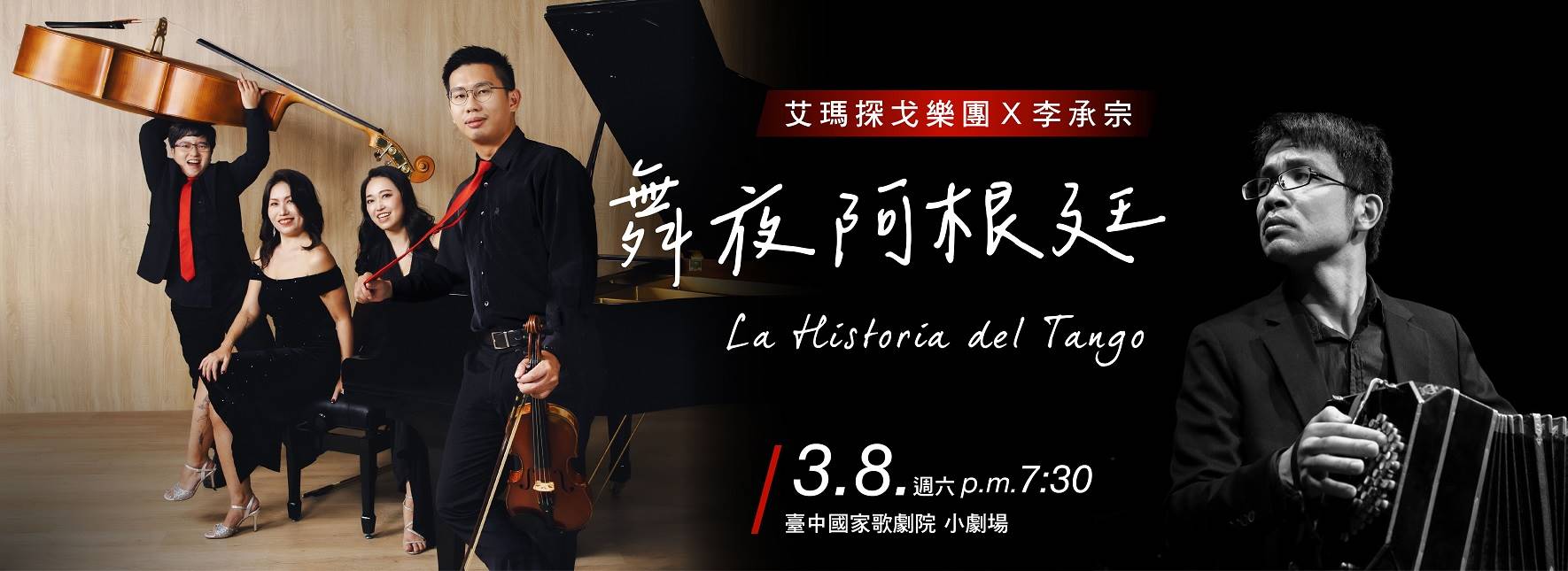 《舞夜阿根廷》