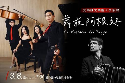 《舞夜阿根廷》