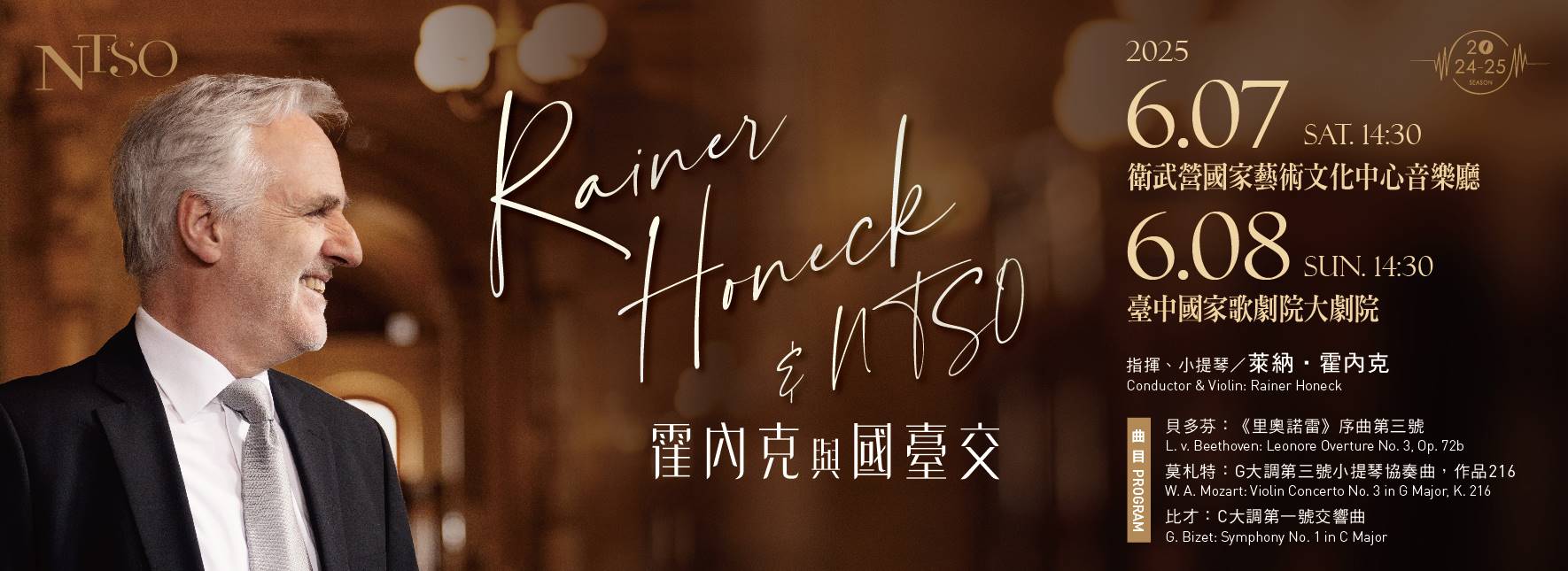 霍內克與國臺交