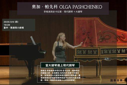 Scarlatti & Ligeti Recital, Harpsichord & Modern Piano