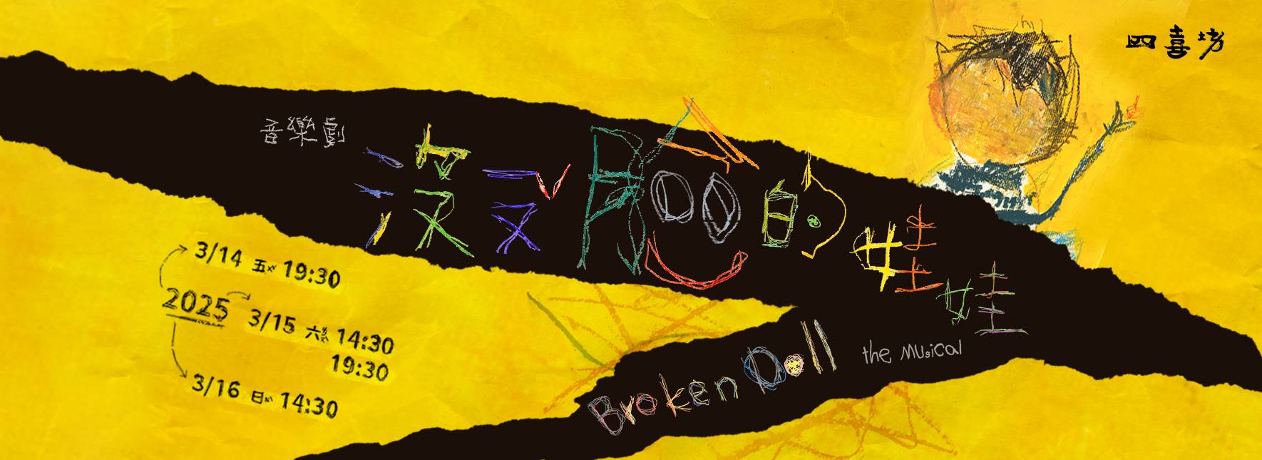 Broken Doll the Musical