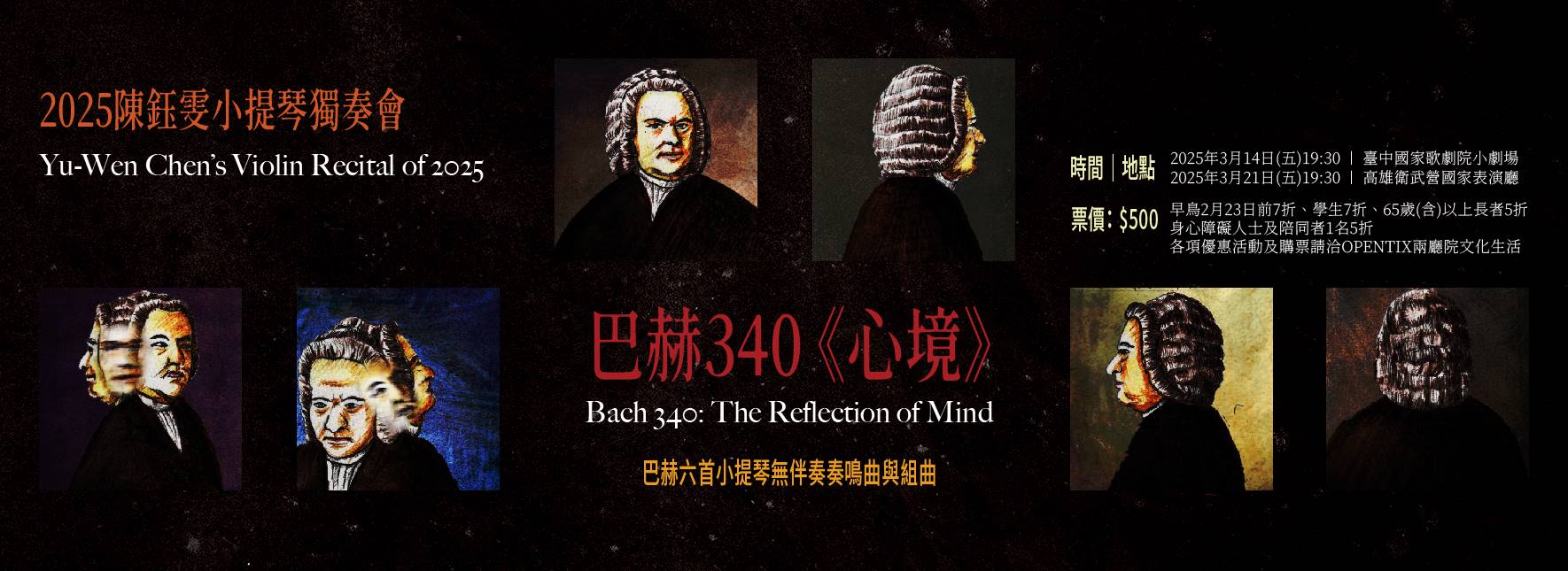 Bach 340: The Reflection of Mind CHEN Yu-wen’s Recital of 2025