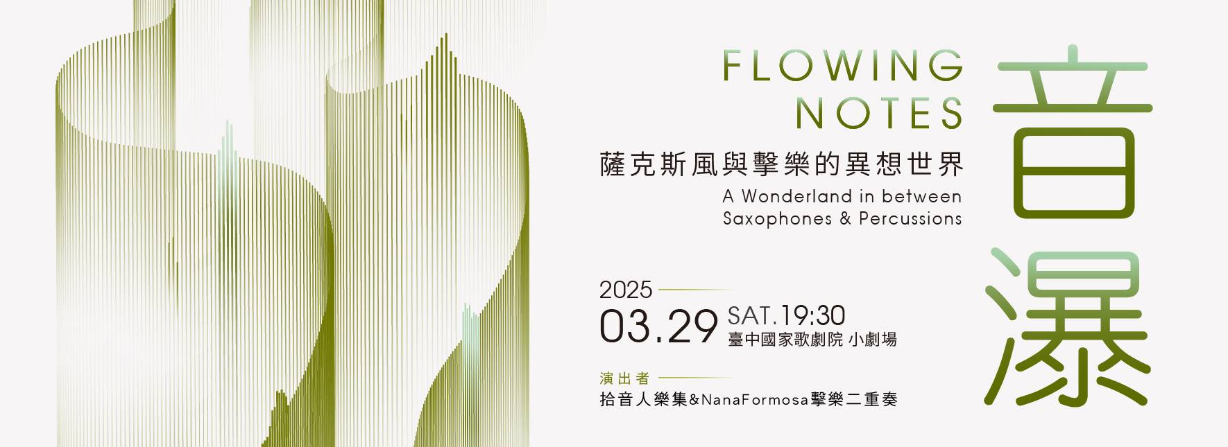 《Flowing Notes》 A Wonder World in Between Saxophones & Percussions