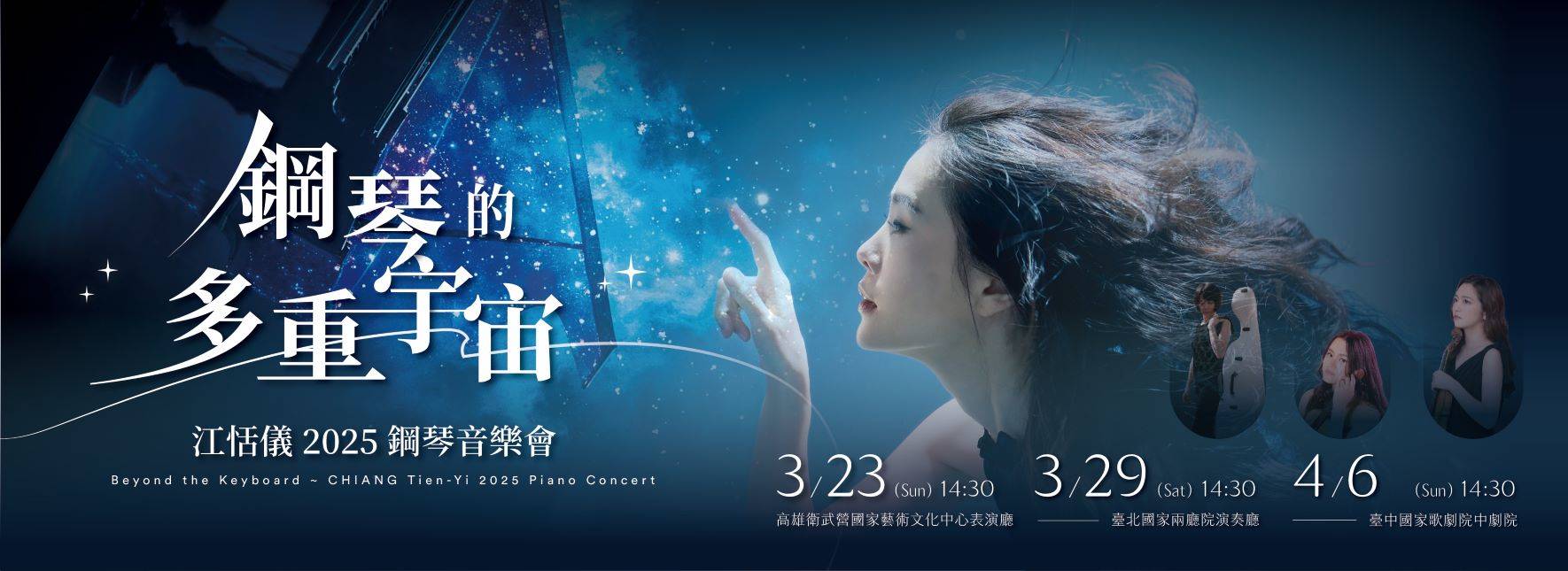 Beyond The Keyboard - CHIANG Tien-yi 2025 Piano Concert