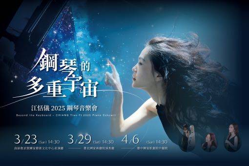 Beyond The Keyboard - CHIANG Tien-yi 2025 Piano Concert