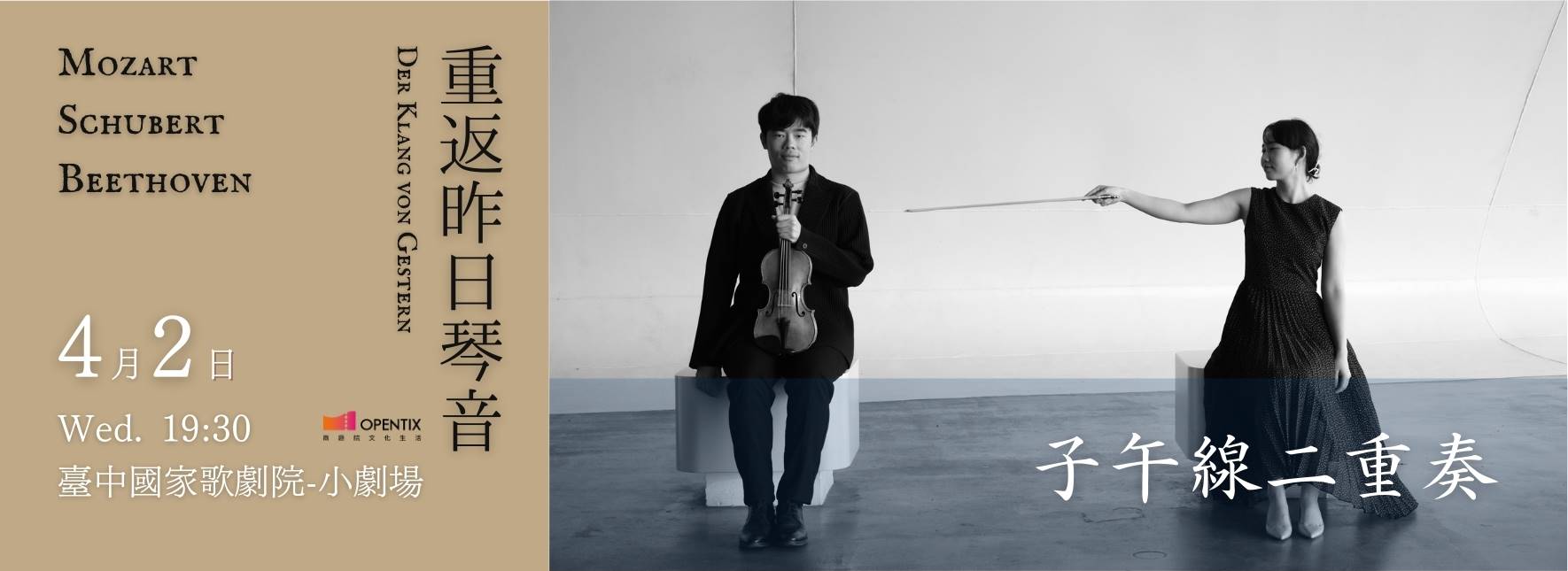 Der Klang von Gestern Duo Hsinka