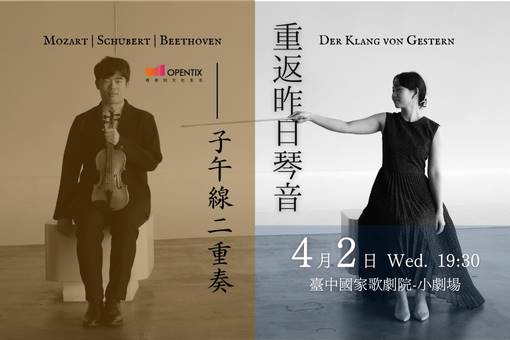 Der Klang von Gestern Duo Hsinka