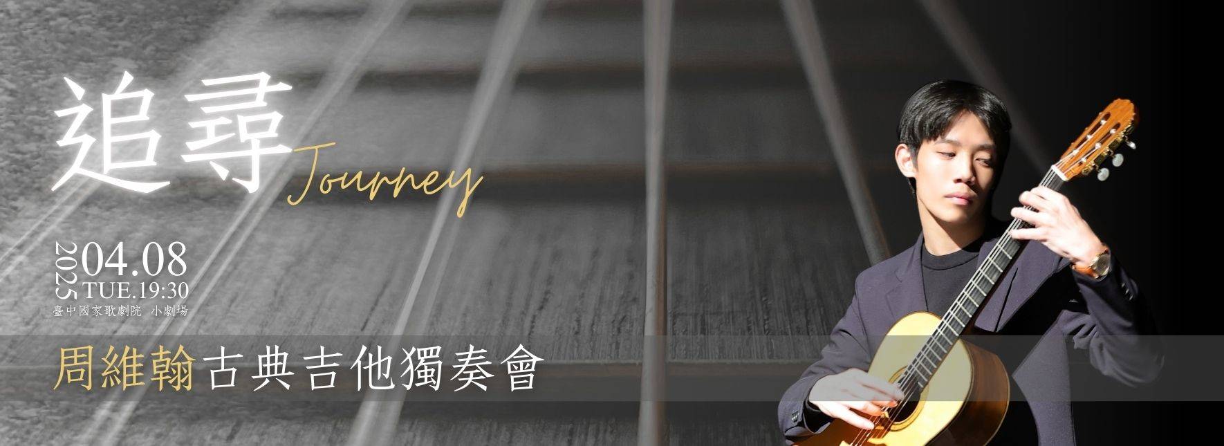 Journey CHOU Wei-han Classical Guitar Recital