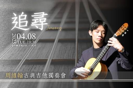 Journey CHOU Wei-han Classical Guitar Recital
