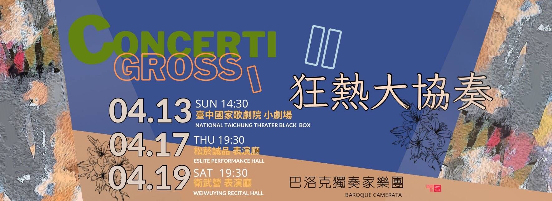 Concerti Grossi Ⅱ