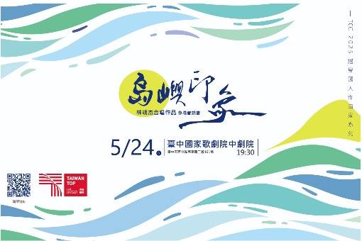 TCC2025遇見國人作曲家系列—林明杰專場合唱音樂會