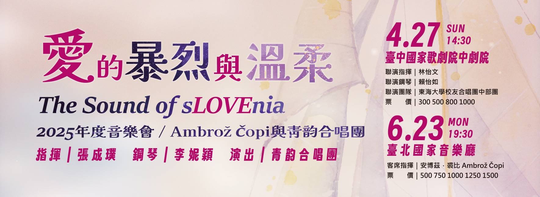 愛的暴烈與溫柔—Ambrož Čopi與青韵合唱團音樂會