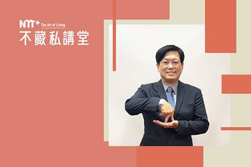 陸府 ╳ NTT+不藏私講堂 李振輝《請「看」我說：用雙手傳遞每一份理解》