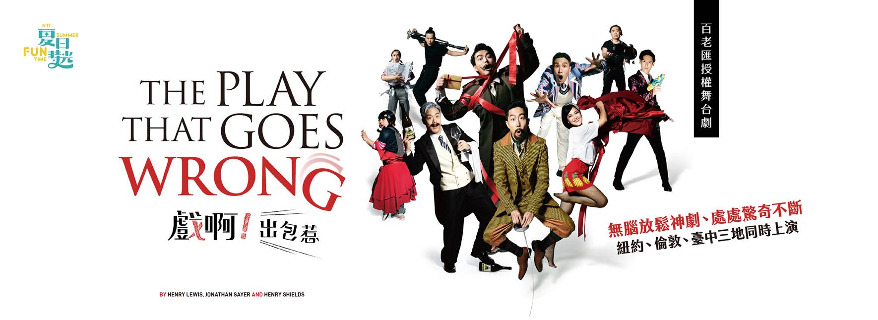 The Play That Goes Wrong