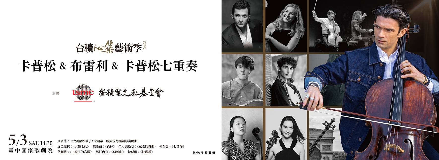 Gautier Capuçon . Frank Braley . Capucelli