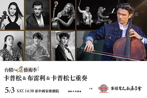 Gautier Capuçon . Frank Braley . Capucelli