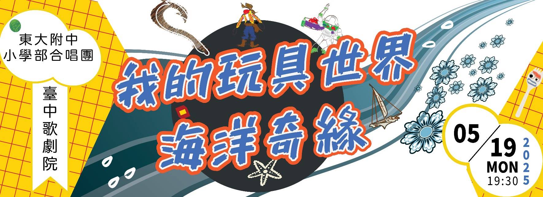 Toy Wonderland & Moana