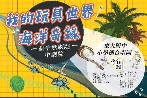 Toy Wonderland & Moana