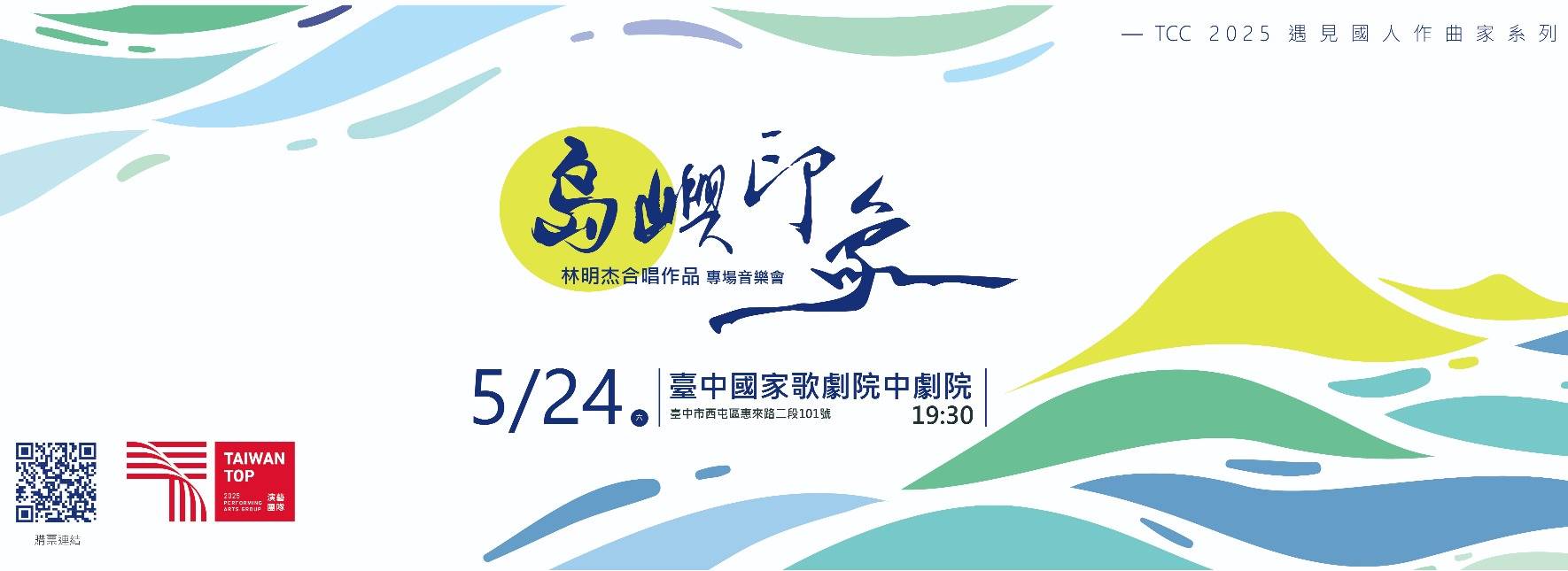 TCC Meet Taiwanese Composers Series