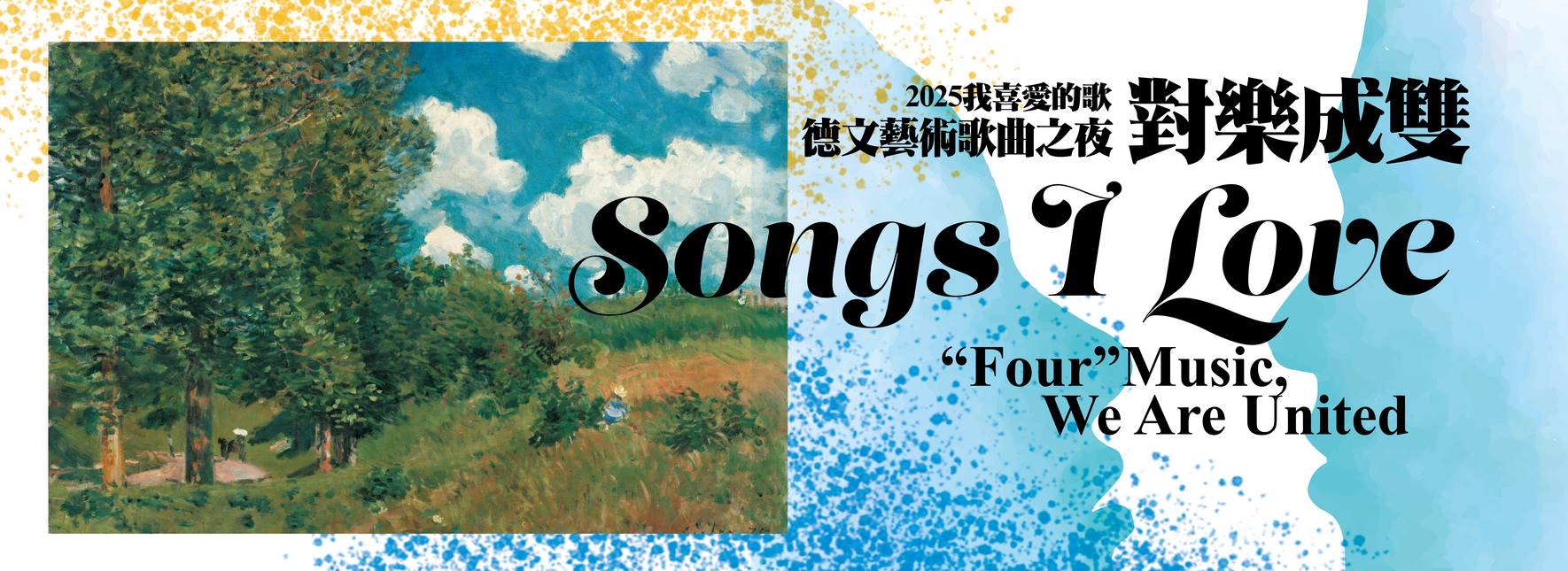 2025 Songs I Love－“Four” Music, We Are United