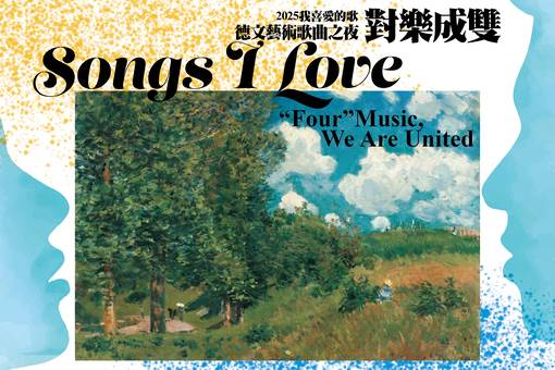 2025 Songs I Love－“Four” Music, We Are United
