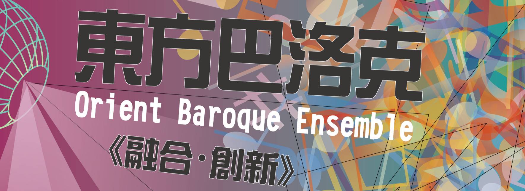 Orient Baroque A Fusion of Tradition and Innovation