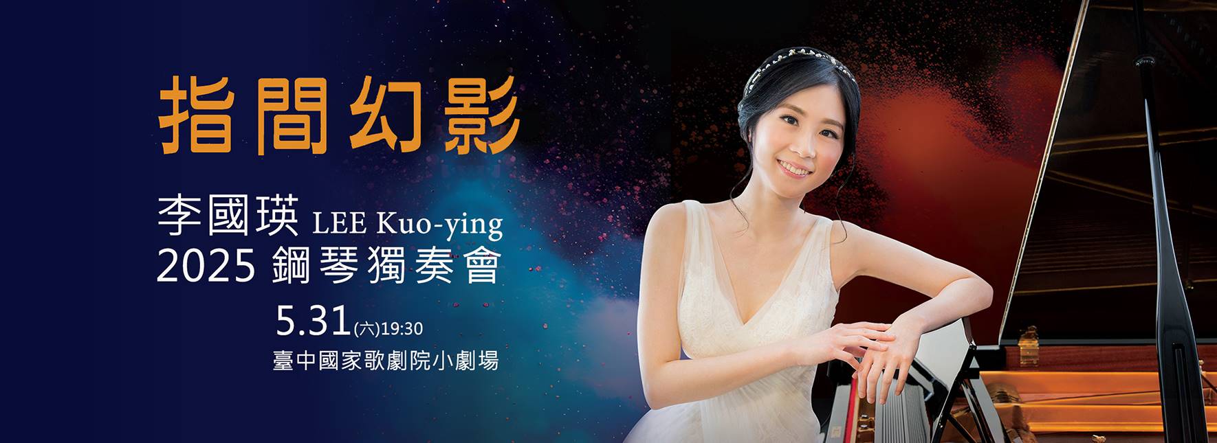 LEE Kuo-ying 2025 Piano Recital