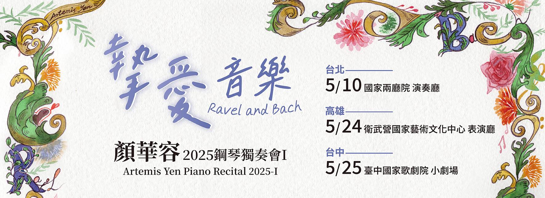 Artemis YEN Piano Recital 2025-I