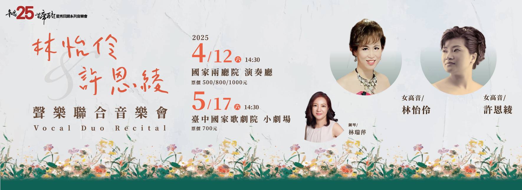 LIN Yi-ling & HSU En-ling Vocal Duo Recital