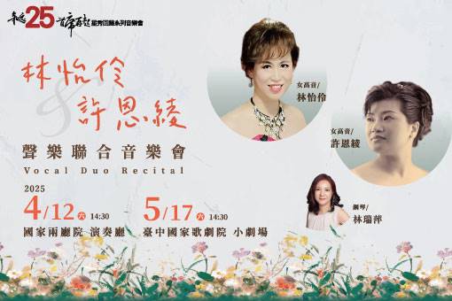 LIN Yi-ling & HSU En-ling Vocal Duo Recital