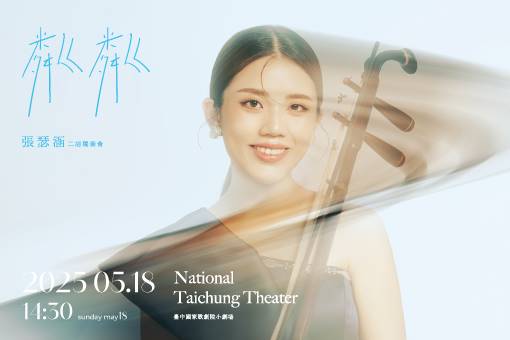 2025 CHANG Se-han Erhu Recital