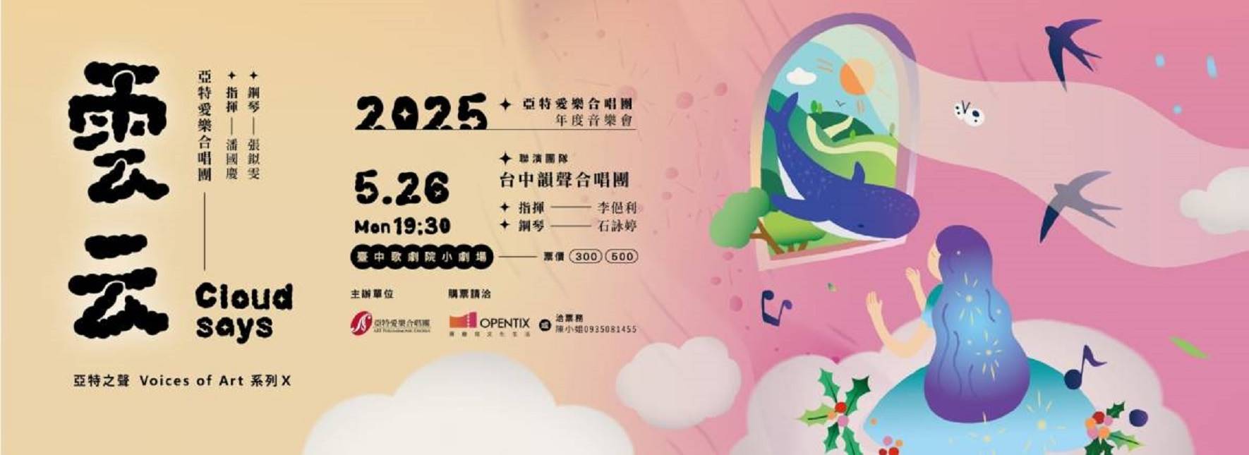 2025 Voices of Art Ⅹ Cloud Says